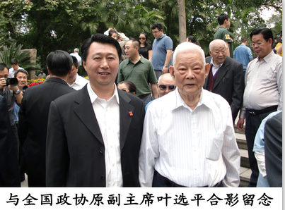 與全國政協原副主席葉選平合影留念.png