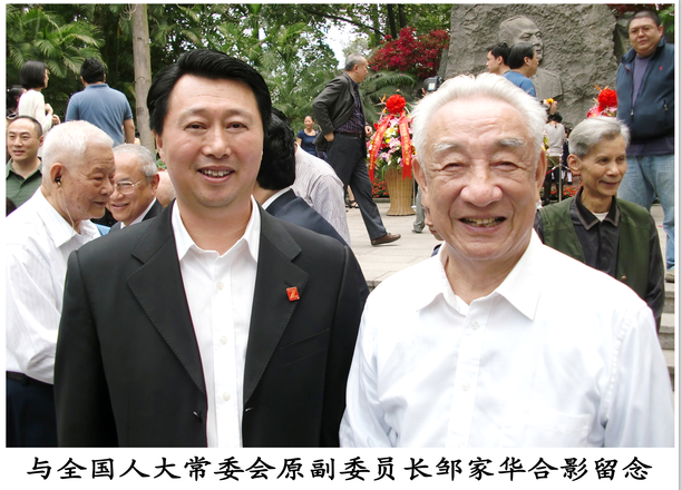 與全國(guó)人大常委會(huì)原副委員長(zhǎng)鄒家華合影留念.png